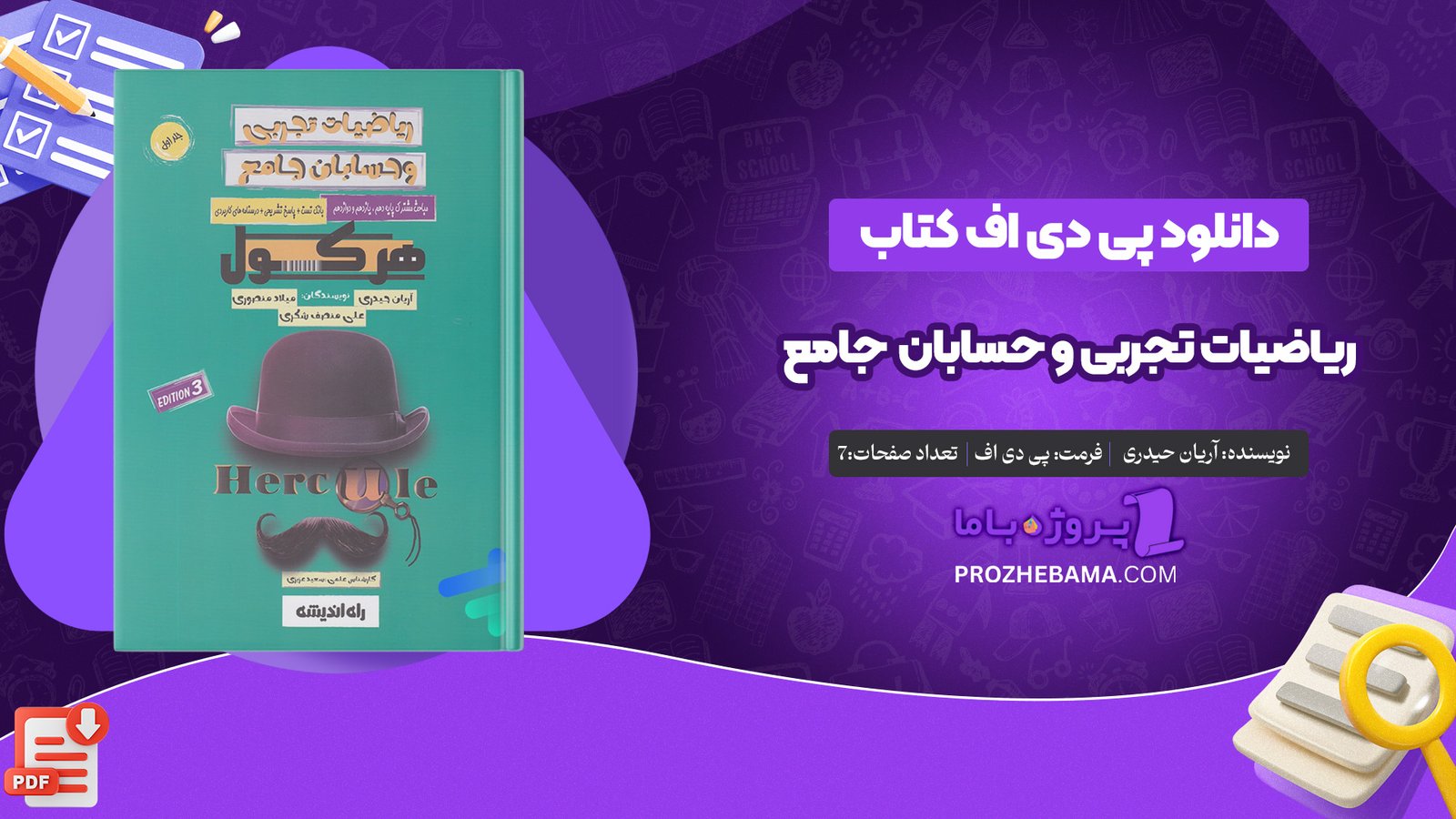 پی دی اف کتاب ریاضیات تجربی و حسابان جامع آریان حیدری